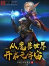 ��ħ�����翪��Ԫ����