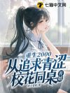 ����2000����׷����ɬУ��ͬ����ʼ