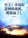 ���������ִ�����ս����ӥ�����ˣ�