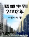 ��������2002��