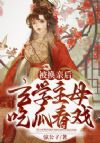 被换亲后,玄学主母吃瓜看戏
