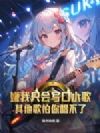 ����ֻ��д��ˮ�裿���������㳪���ˣ�