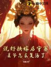 ˵�û��޺��عѣ���ү��ô������