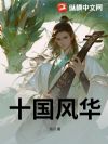 ʮ���绪