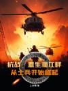 ��ս�������潭�ϣ���ʿ����ʼ����