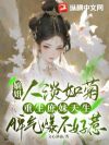 嫡姐人淡如菊,重生庶妹天生脾气爆不好惹