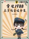 ����1988�����긣����ȫ��