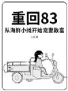 �ػ�83���Ӻ���С̯��ʼ�����¸�