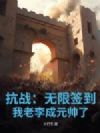 ��ս������ǩ�����������Ԫ˧��