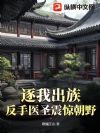 ���ҳ��壿����ҽʥ�𾪳�Ұ��