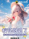 校花别追了!高冷女同桌才是我的白月光