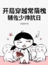 ���ִ�Խ���񻱣�������˧����