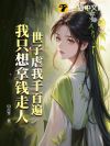 ����Ű��ǧ�ٱ飬��ֻ����Ǯ����