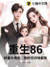 ����86�����޲��ó�ҵĿռ�ɶ����