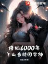 ����6000�꣬��ɽ��У԰����
