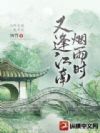 又逢,江南烟雨时