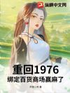 �ػ�1976���󶨰ٻ��̳�Ӯ���ˣ�