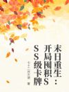 ĩ�����������ֶڻ�SSS������