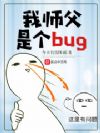 ��ʦ���Ǹ�bug
