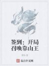 ǩ���������ٻ���ɽ��