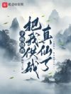 大奈仙族