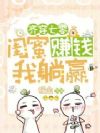 �봩���㣬����׬Ǯ������Ӯ��