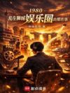 1980我在狮城娱乐圈的那些事