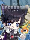 ԭ���ҵ��������׵罫��
