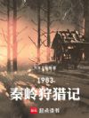 1983�������Լ�