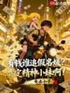 ��Ǯ˭׷�����£��϶�����С�ð�