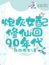 �ڻ�Ů�����ɻ�90���