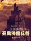 ȫ����磺������ħ��Ӫ