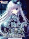 末世之人生赢家