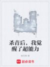 杀青后,我觉醒了超能力