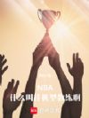 NBA��ʲô�йһ��ͽ�����