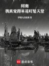 柯南:我真觉得米花町是天堂