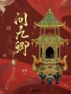 问九卿