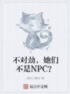 ���Ծ������ǲ���NPC��