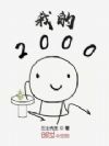 �ҵ�2000