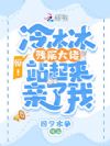 惊!冷冰冰残疾大佬站起来亲了我