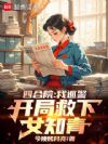 �ĺ�Ժ����Ѳ�������־���Ů֪��