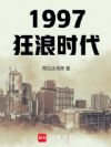 1997����ʱ��