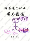 ����ħ����Ů��Ϊ��ǿ