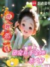 锦鲤福星:团宠真千金她杀疯了
