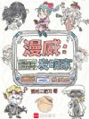 漫威:冒牌发明家