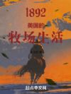 1892�����������������
