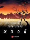 ����֮�ػ�2006