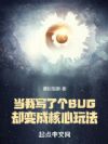 ����д�˸�BUGȴ��ɺ����淨